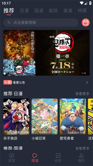 动漫共和国首页推荐界面
