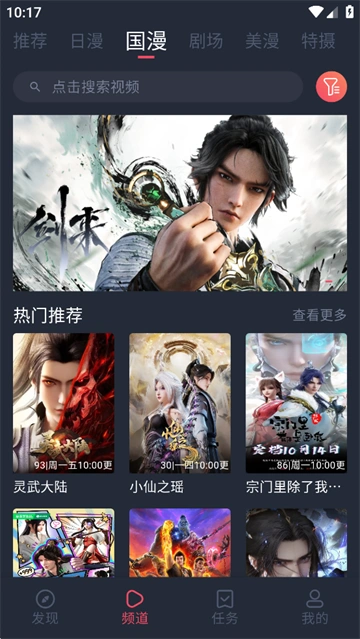 动漫共和国恋爱频道界面