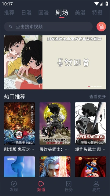 动漫共和国个人中心界面